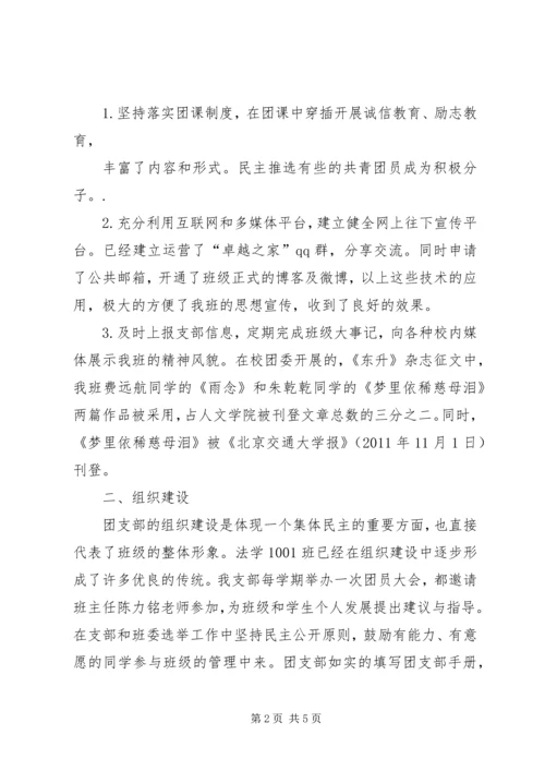 团支部自评报告 (3).docx