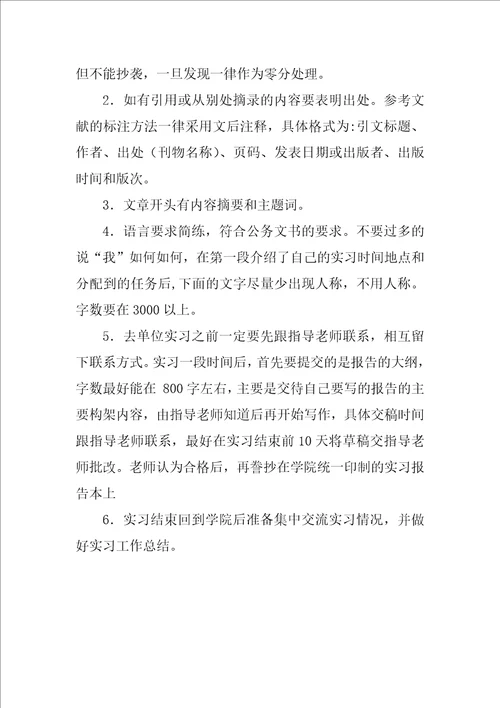 毕业生实习报告写法