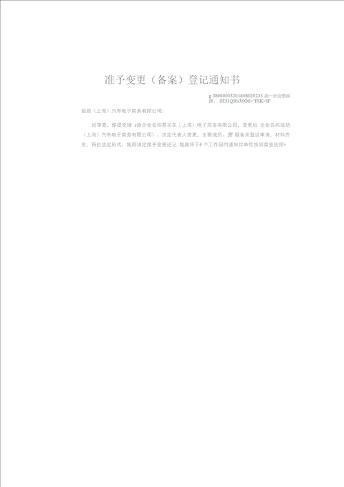 公司更名告知函
