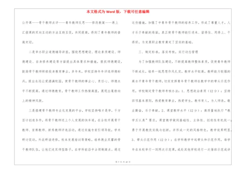 骨干教师培养工作总结.docx