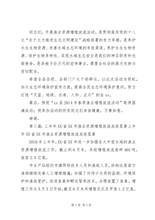 渔业增殖放流方法与措施.docx