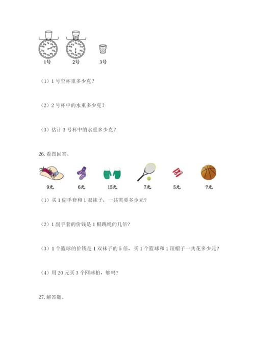 小学三年级数学应用题大全（名师系列）.docx