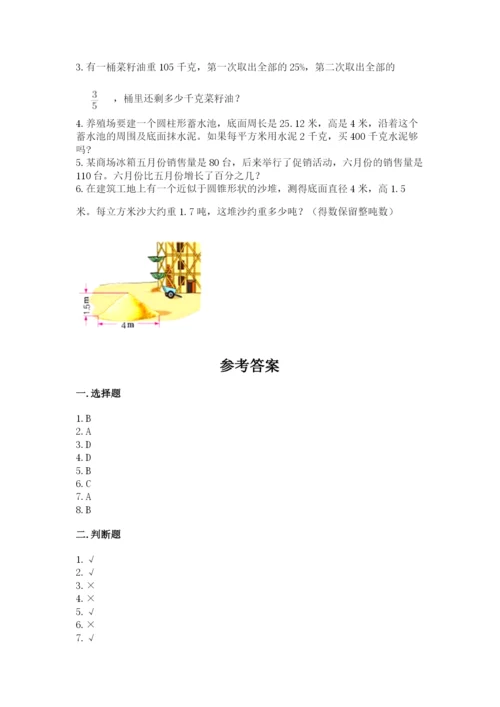 冀教版六年级下册数学 期末检测卷精品（完整版）.docx