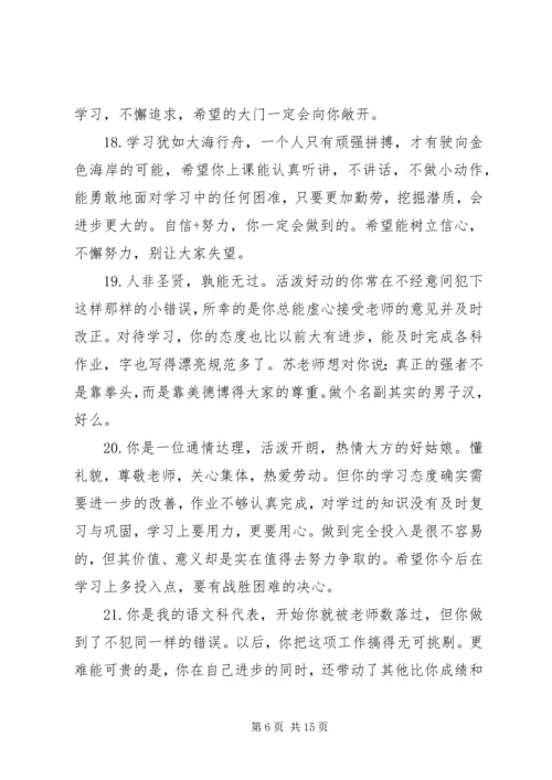 初中七年级学生评语.docx