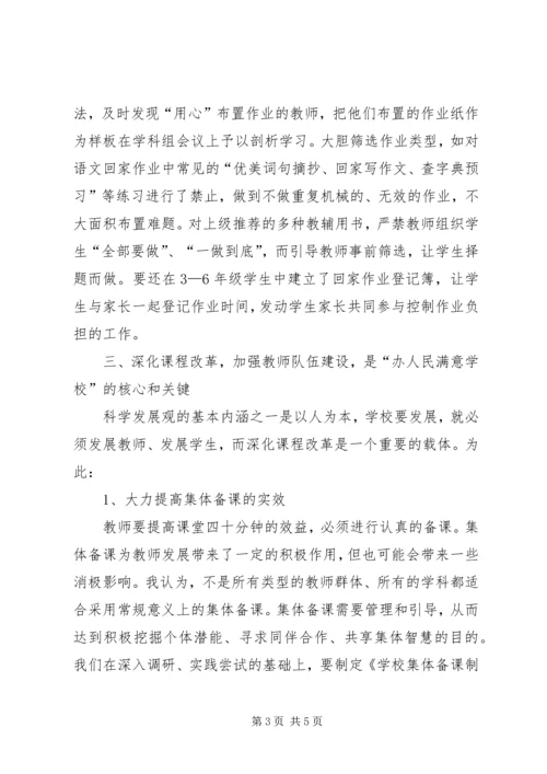 大办人民满意的教育心得体会 (3).docx