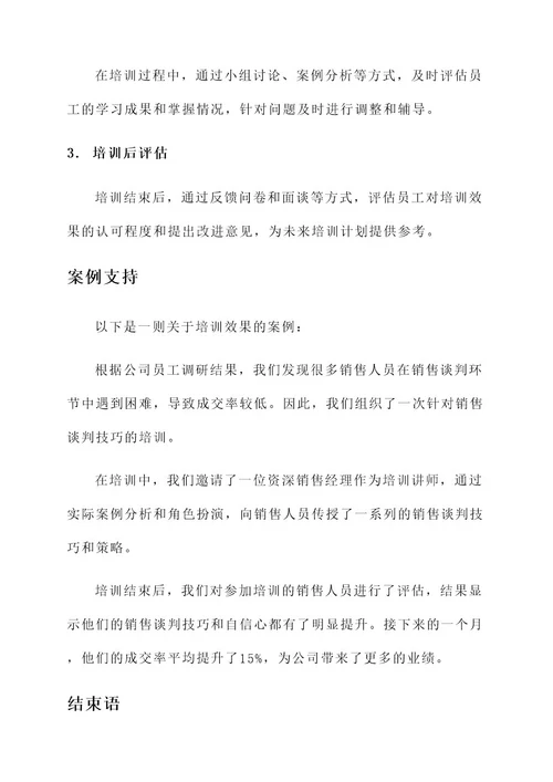 公司培训目的方案