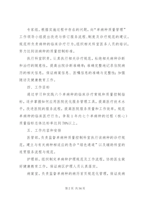 单病种实施方案.docx