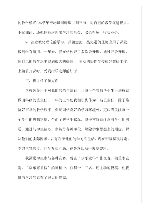 新教师见习总结最新5篇