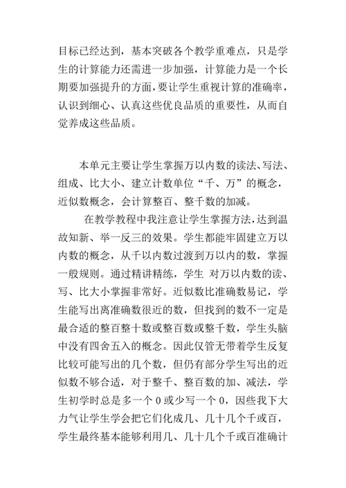 《万以内数的读法，写法》教学反思