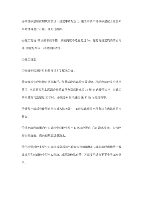 工程建筑部分施工过程质量控制要点.docx