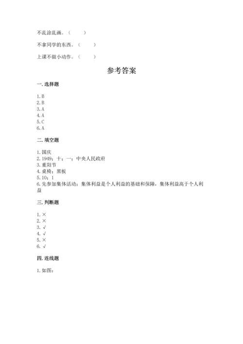 部编版二年级上册道德与法治期中测试卷及参考答案【典型题】.docx