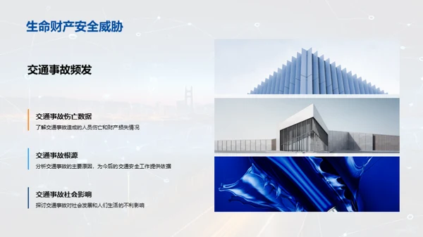 智能科技，改变交通