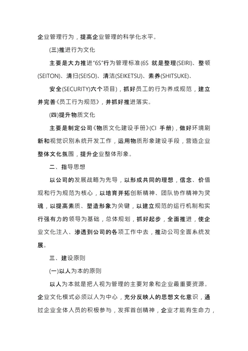 企业文化的实施方案