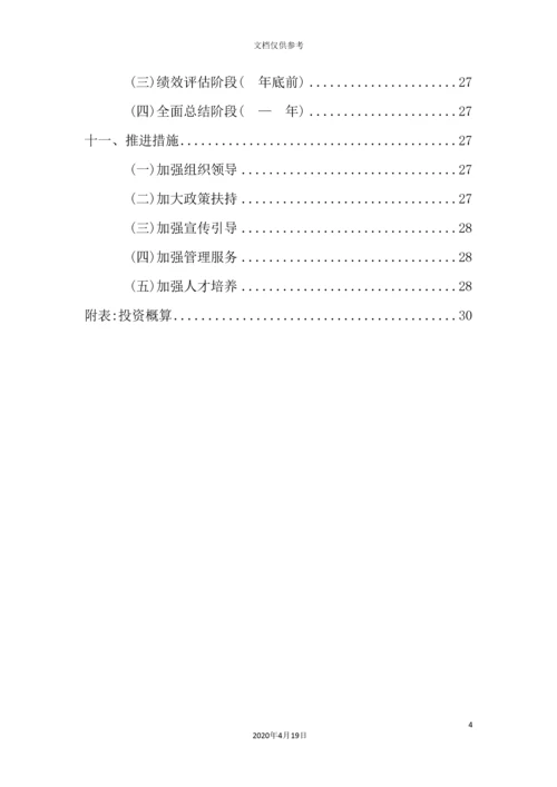 市电子商务进农村示范工作实施方案.docx