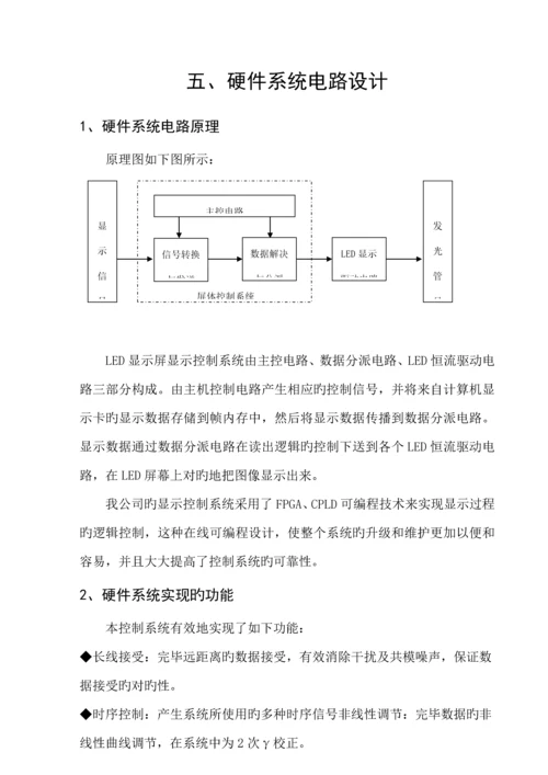 户外P单色LED显示屏专题方案模板.docx