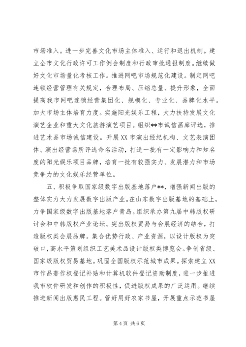 文广新局工作计划.docx