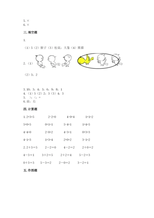 北师大版一年级上册数学期末测试卷带答案（巩固）.docx