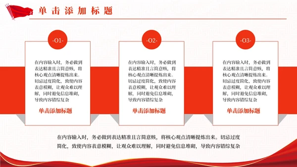红色党政风加强党政廉风建设PPT模板