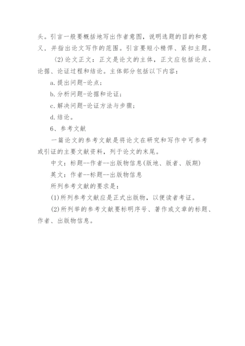 期刊论文格式精编.docx