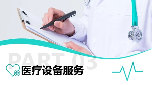 简约医生医疗医学类通用医院宣传PPT模板