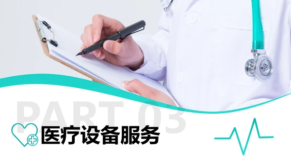 简约医生医疗医学类通用医院宣传PPT模板