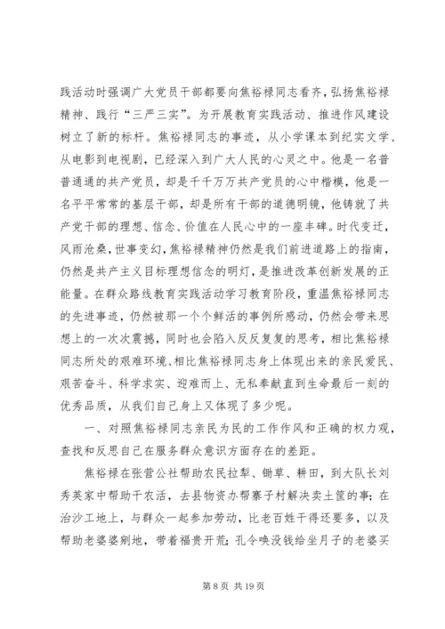 学习焦裕禄心得体会(精选多篇).docx