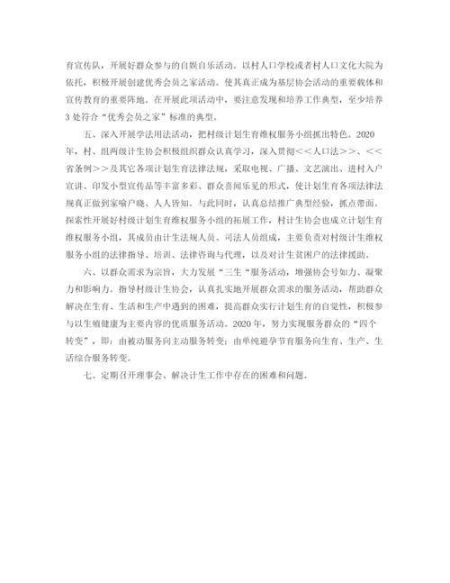 精编之乡镇计生协会工作计划范文.docx