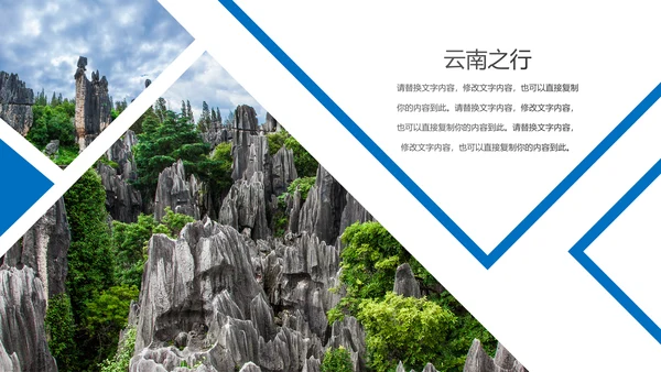 彩云之南云南旅游文化云南大理丽江PPT模板
