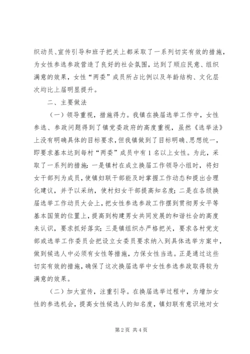 妇联两委比例调研报告.docx