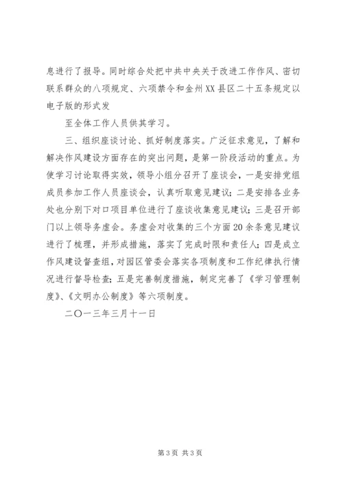 学习实践活动第一阶段进展情况汇报 (3).docx