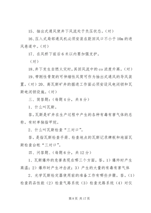 煤矿瓦斯检查点设置计划 (4).docx