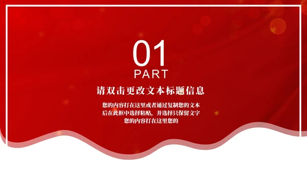 红色水彩风干杯庆祝浪漫情人节节日PPT模板