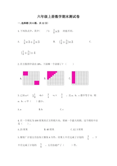 六年级上册数学期末测试卷附答案（轻巧夺冠）.docx