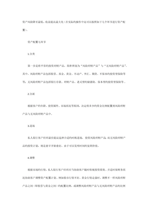 如何制定高净值客户资产配置方案.docx