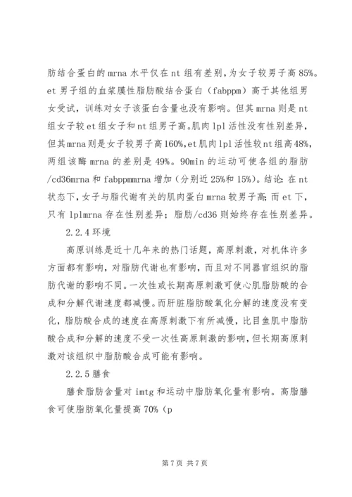 全国运动生化教学内容研讨班讲话稿.docx