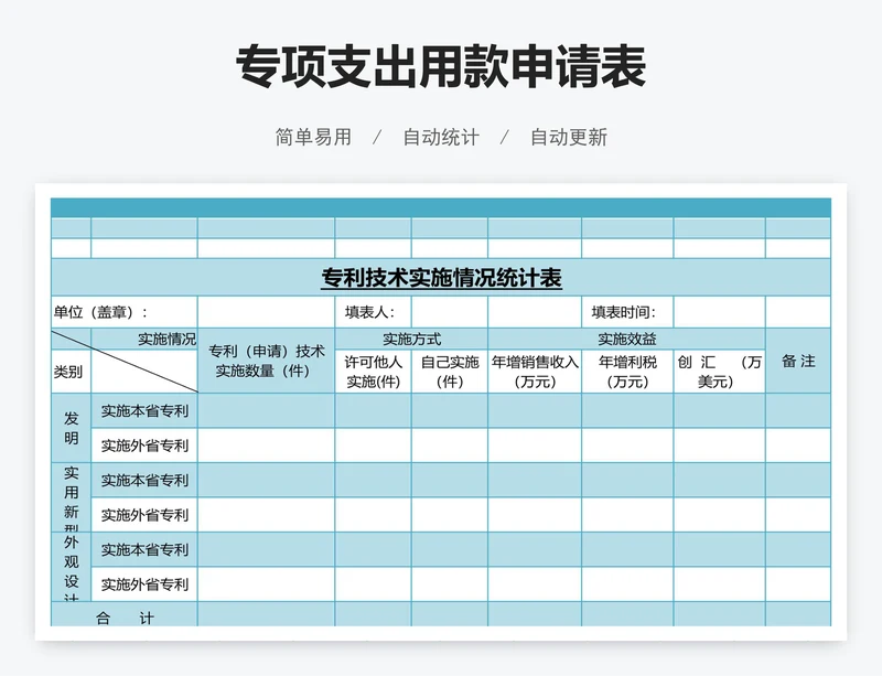 专项支出用款申请表