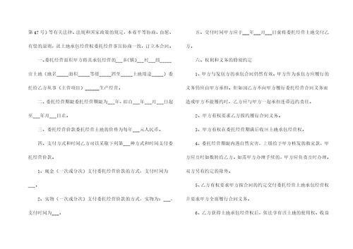 土地开发委托合同3篇