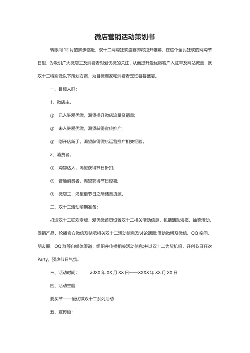 双十二微店营销活动策划书