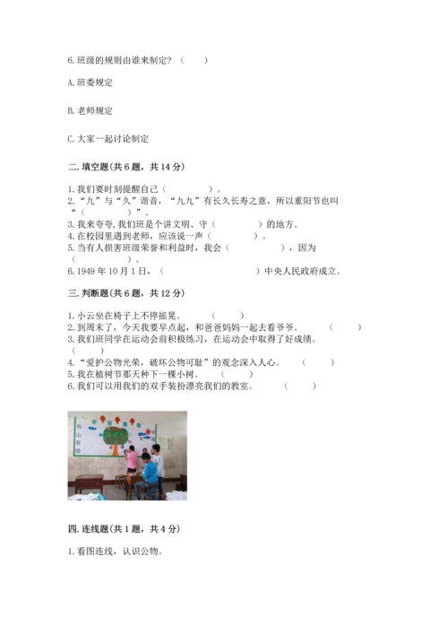 部编版小学二年级上册道德与法治期中测试卷及答案【典优】.docx