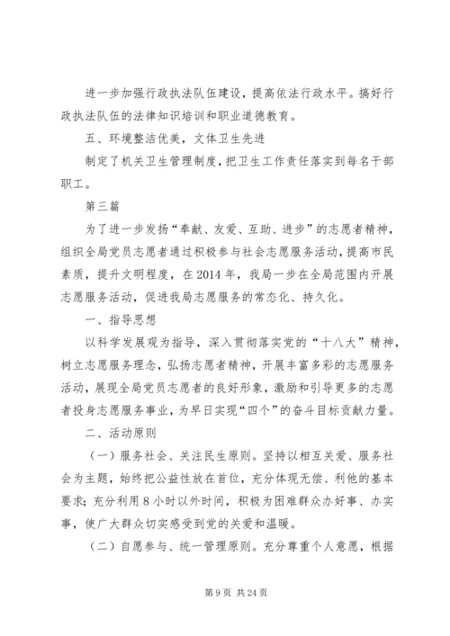 科技局机关党委工作计划(共9篇).docx