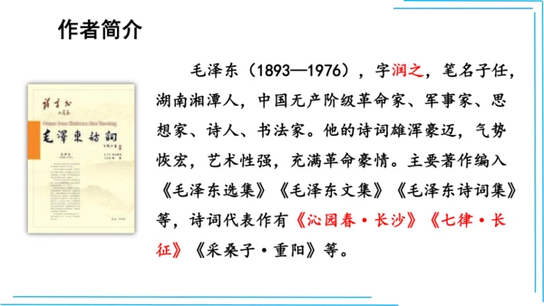 九上语文期中期末复习专题8.2文学文化文体常识每课晨读 课件(共72张PPT)