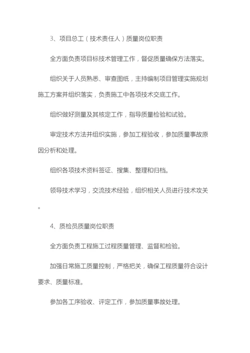 水利工程质量保证体系及保证措施.docx