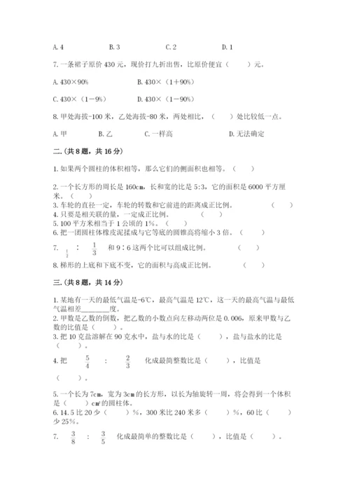 最新西师大版小升初数学模拟试卷附参考答案（精练）.docx