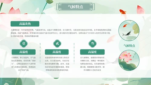 绿色小清新简约大暑教学课件PPT模板