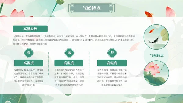 绿色小清新简约大暑教学课件PPT模板