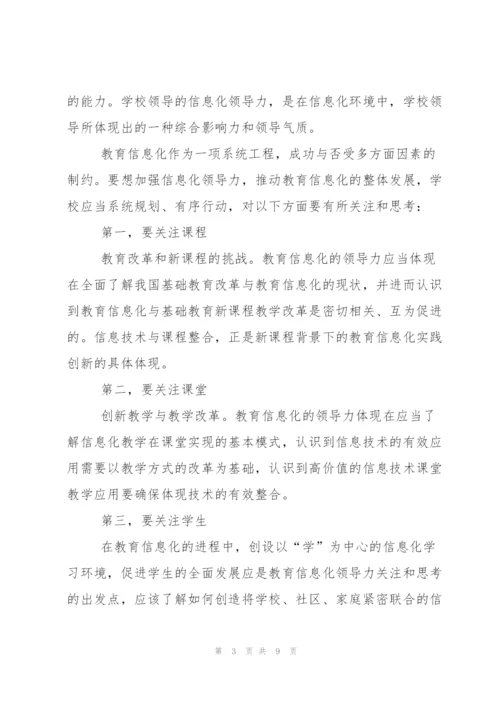 教师信息化培训学习总结.docx