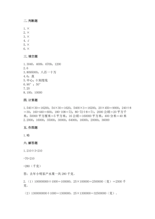 人教版小学数学四年级上册期末测试卷精品（全国通用）.docx