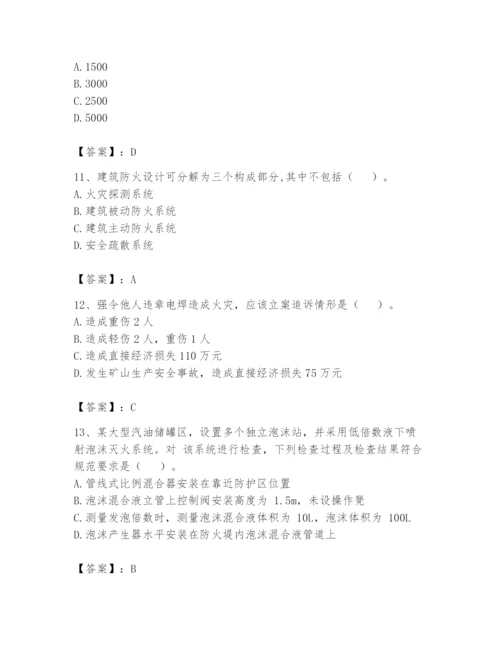 注册消防工程师之消防技术综合能力题库附完整答案【典优】.docx