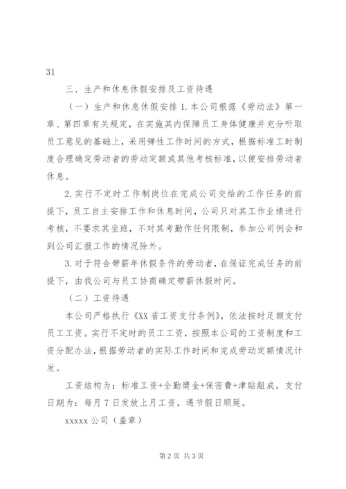 不定时工作制实施方案_1.docx