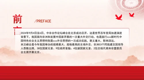 谱写新时代全天候中非命运共同体新篇章专题党课PPT